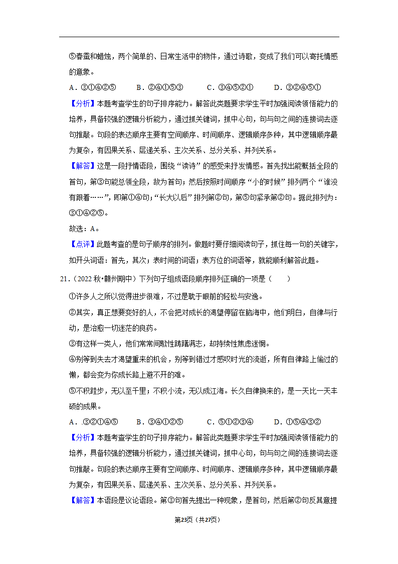 2023年中考语文复习新题速递之句子排序训练（含答案与解析）.doc第23页