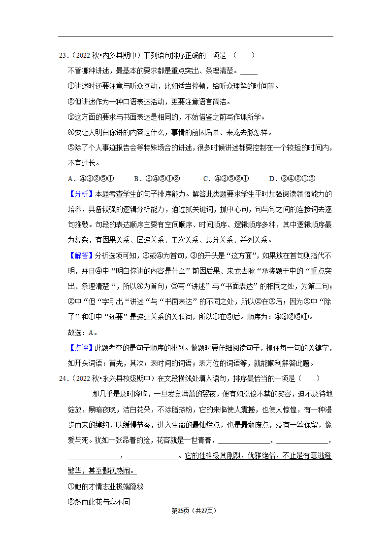 2023年中考语文复习新题速递之句子排序训练（含答案与解析）.doc第25页