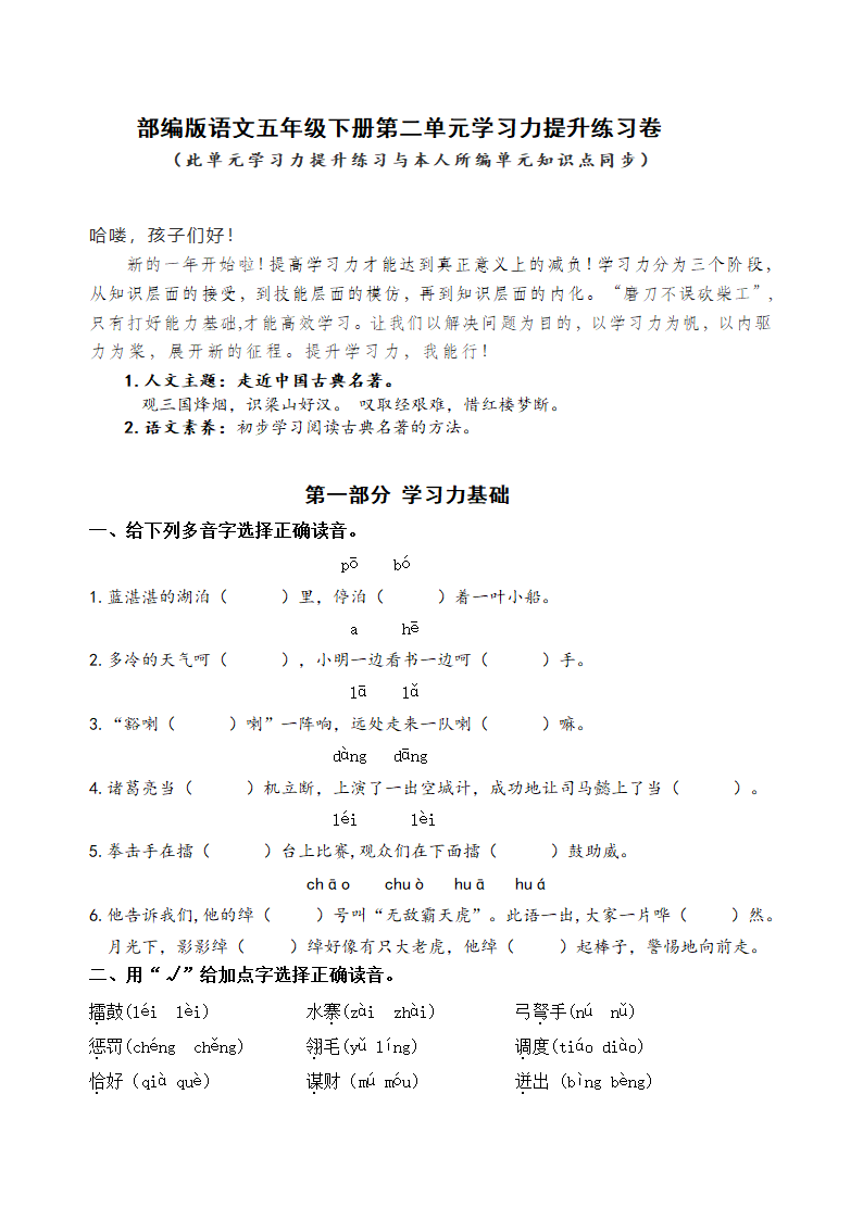 部编版语文五年级下册第二单元学习力提升练习卷（含答案）.doc第1页