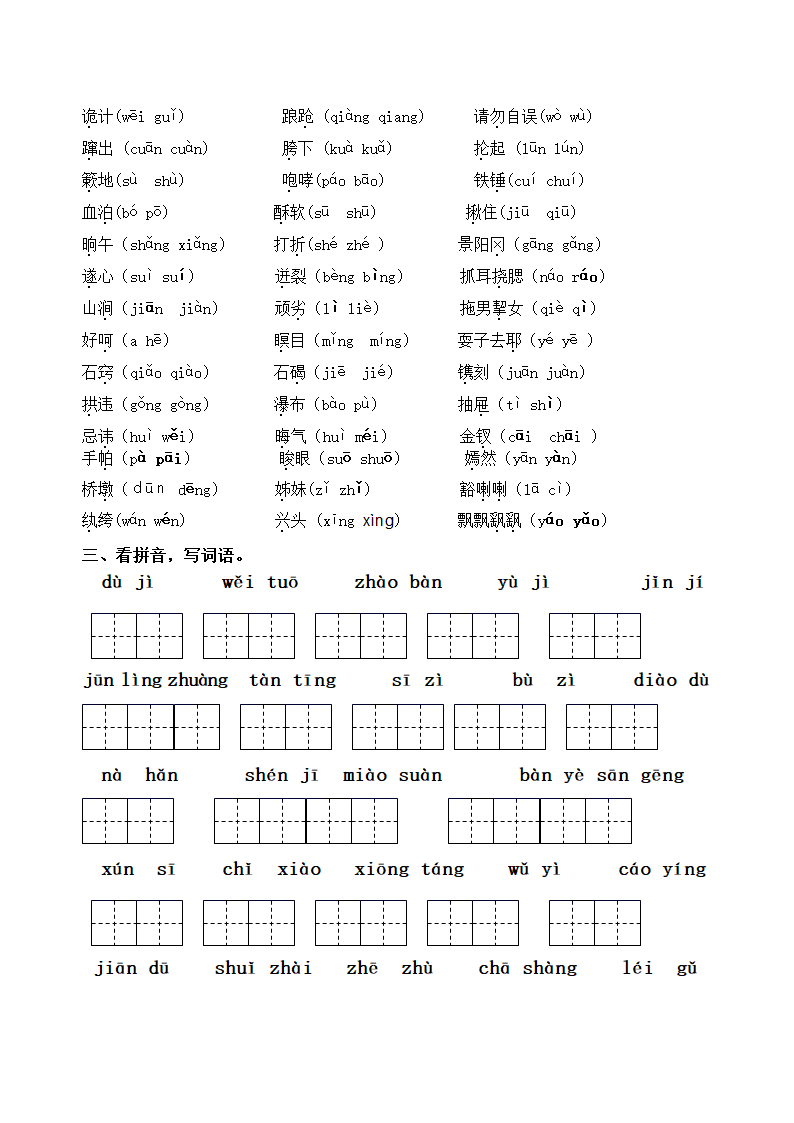 部编版语文五年级下册第二单元学习力提升练习卷（含答案）.doc第2页