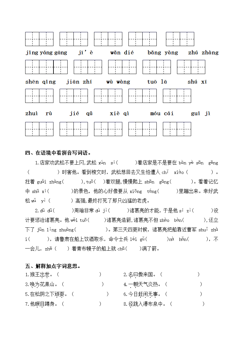 部编版语文五年级下册第二单元学习力提升练习卷（含答案）.doc第3页