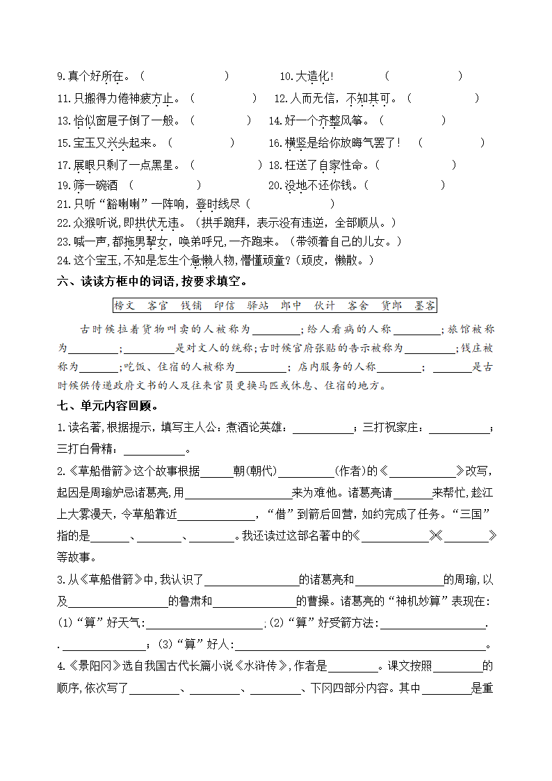 部编版语文五年级下册第二单元学习力提升练习卷（含答案）.doc第4页