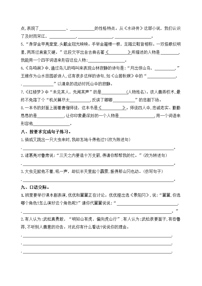 部编版语文五年级下册第二单元学习力提升练习卷（含答案）.doc第5页