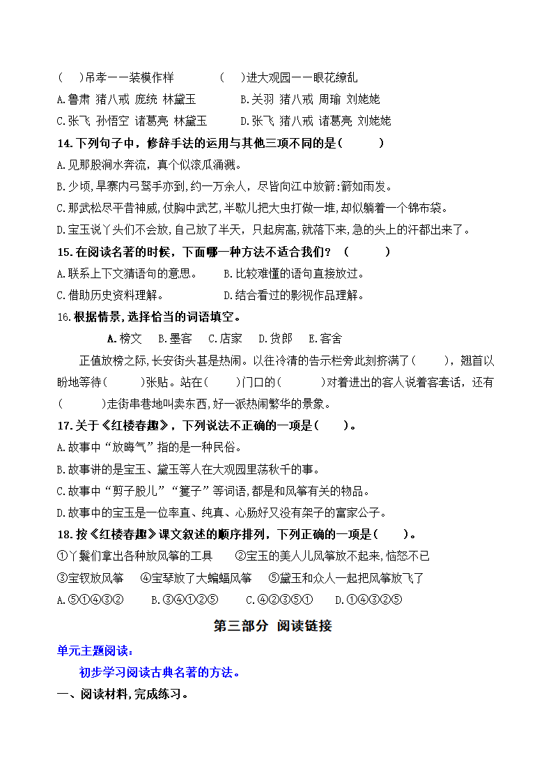 部编版语文五年级下册第二单元学习力提升练习卷（含答案）.doc第8页