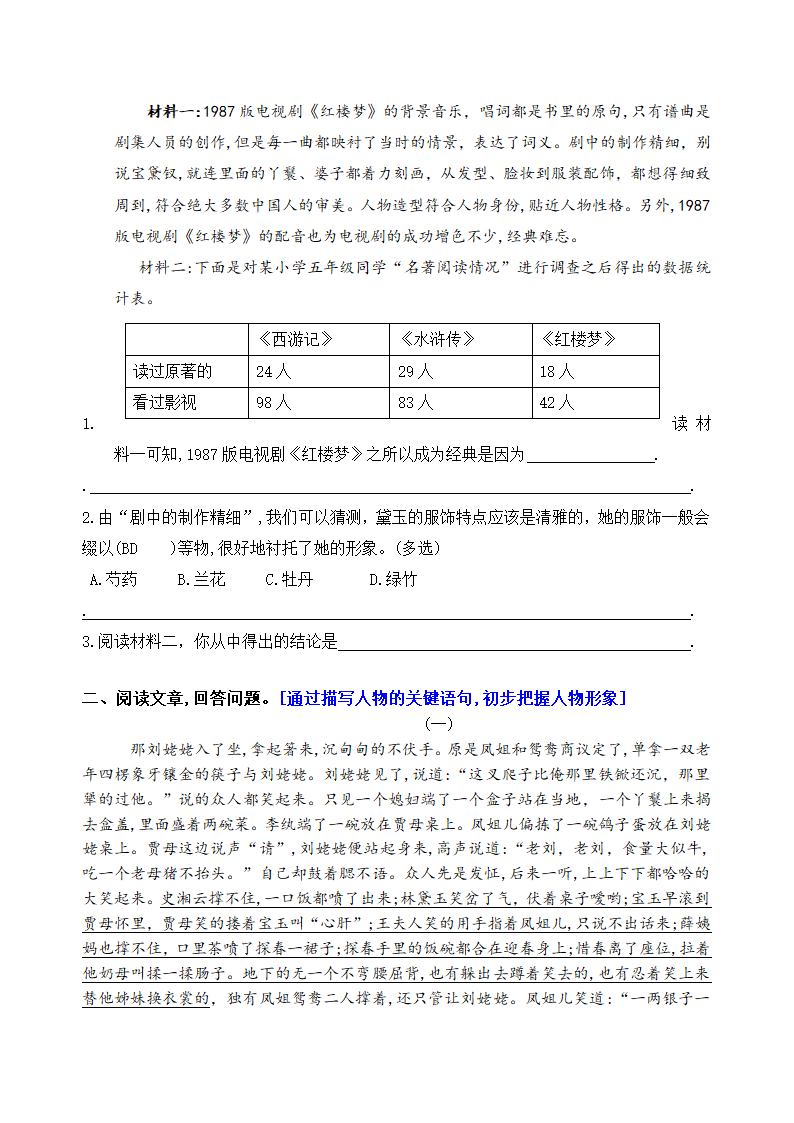 部编版语文五年级下册第二单元学习力提升练习卷（含答案）.doc第9页