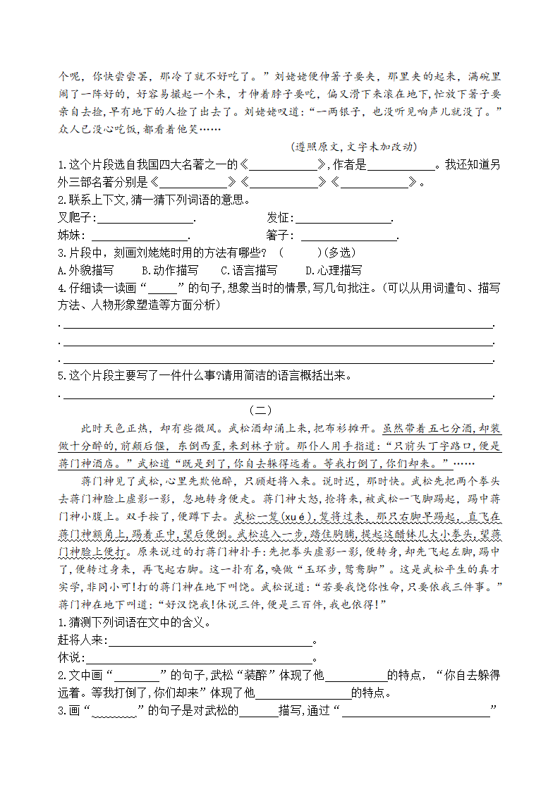 部编版语文五年级下册第二单元学习力提升练习卷（含答案）.doc第10页