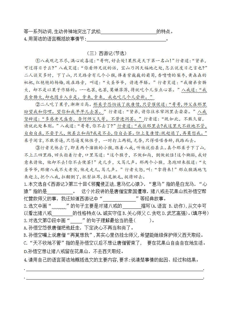 部编版语文五年级下册第二单元学习力提升练习卷（含答案）.doc第11页