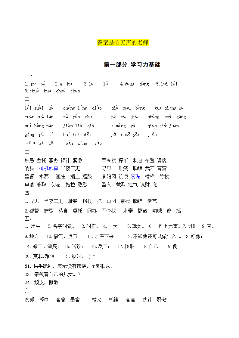 部编版语文五年级下册第二单元学习力提升练习卷（含答案）.doc第12页