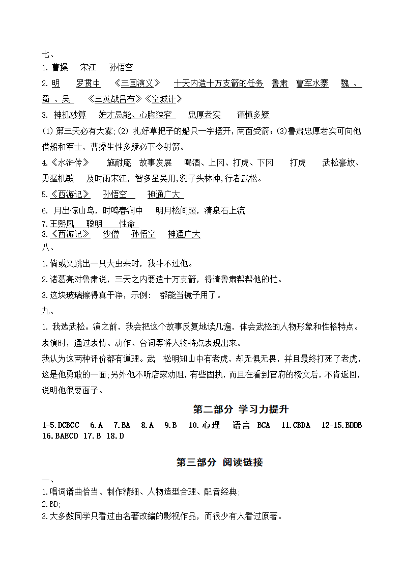 部编版语文五年级下册第二单元学习力提升练习卷（含答案）.doc第13页