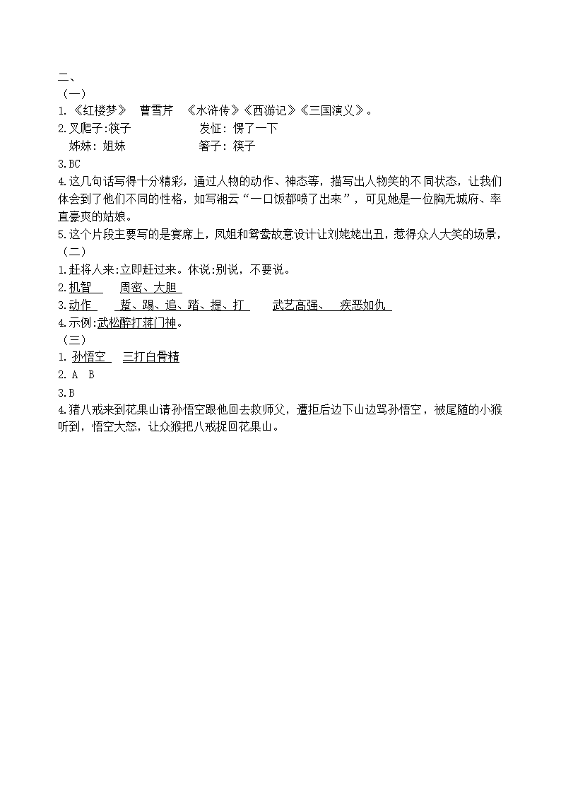 部编版语文五年级下册第二单元学习力提升练习卷（含答案）.doc第14页