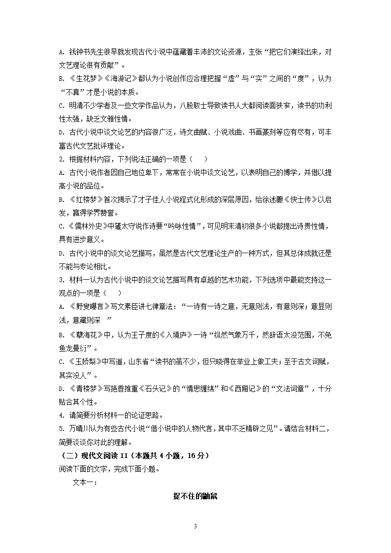 福建省三校2022届高三下学期期初联考语文试卷（解析版）.doc第3页