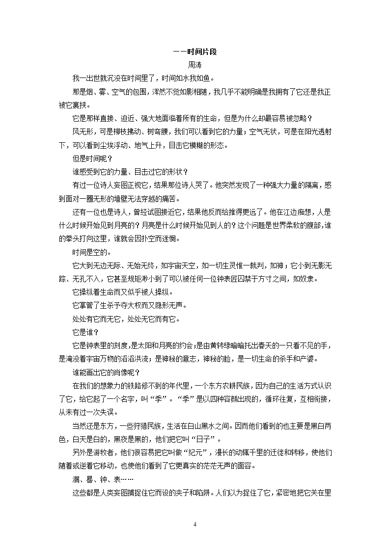 福建省三校2022届高三下学期期初联考语文试卷（解析版）.doc第4页