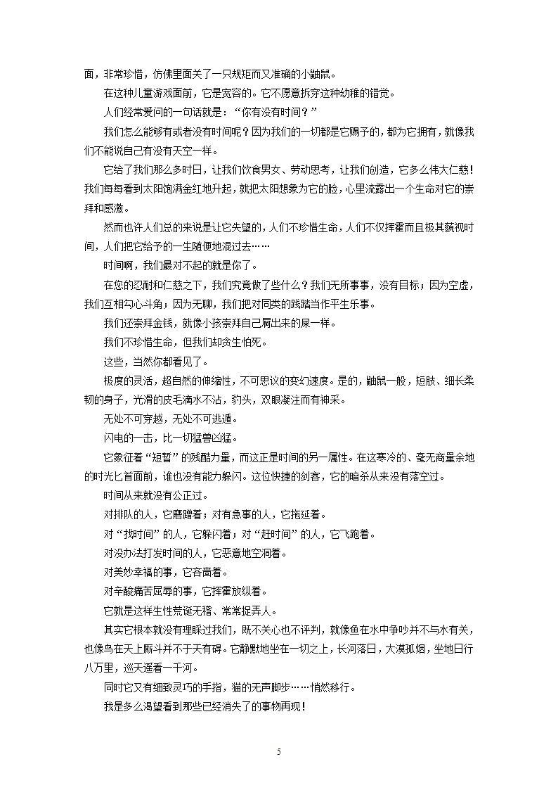 福建省三校2022届高三下学期期初联考语文试卷（解析版）.doc第5页