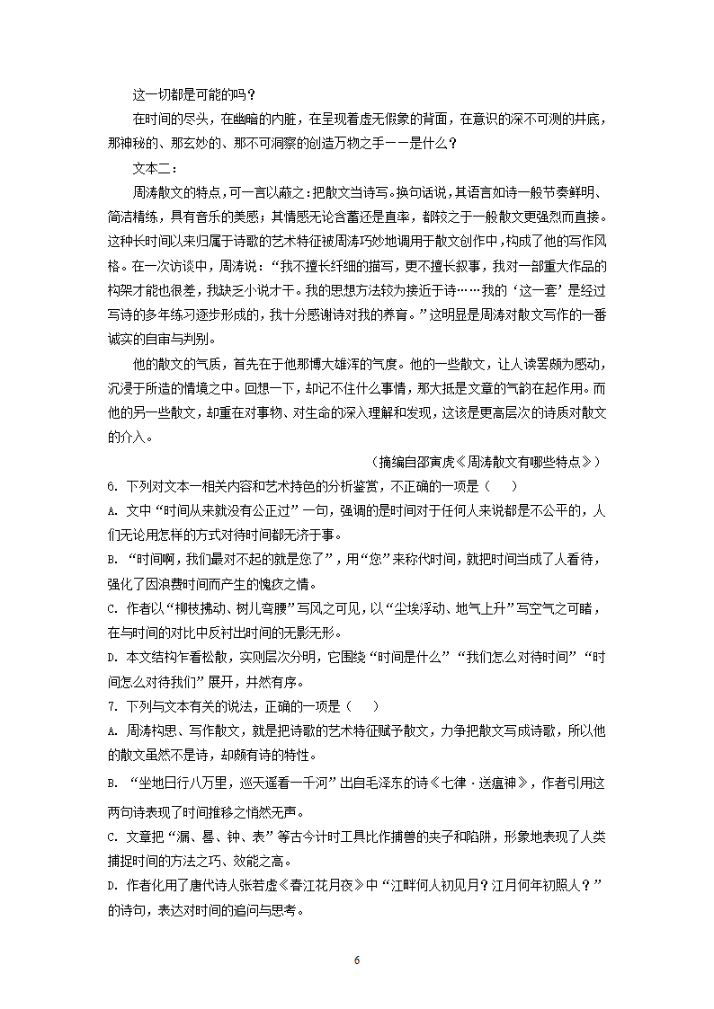 福建省三校2022届高三下学期期初联考语文试卷（解析版）.doc第6页