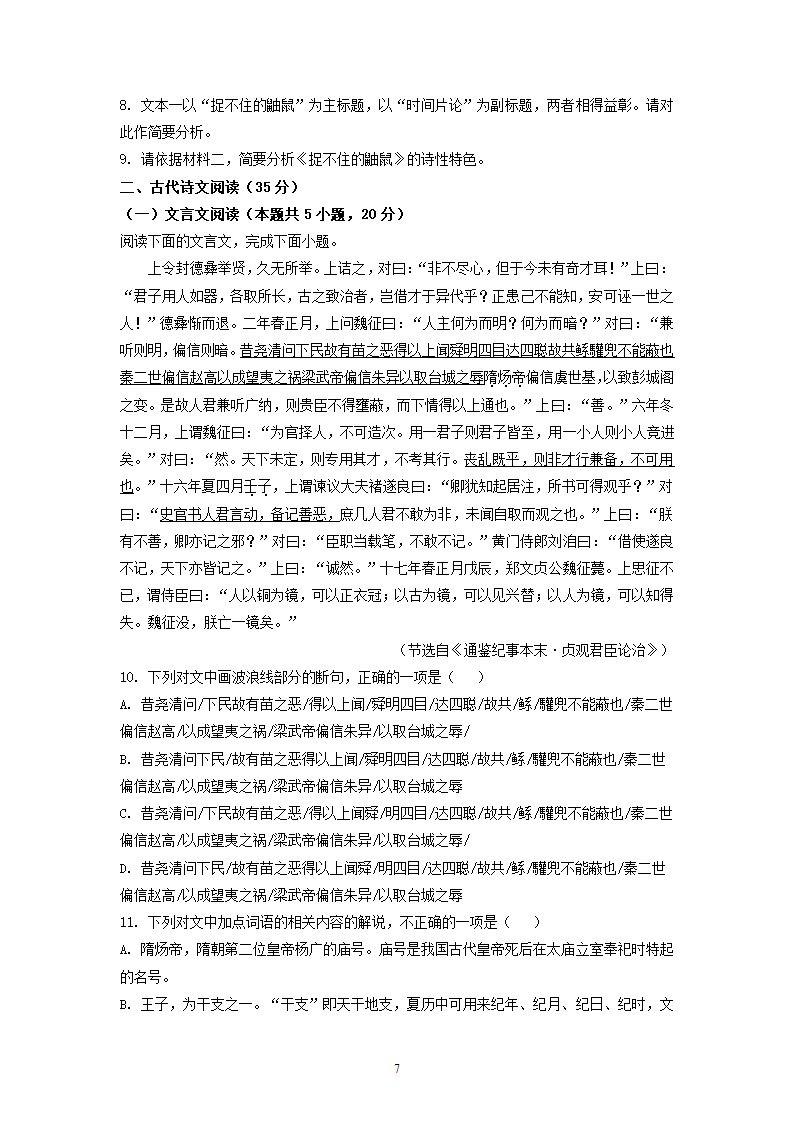 福建省三校2022届高三下学期期初联考语文试卷（解析版）.doc第7页