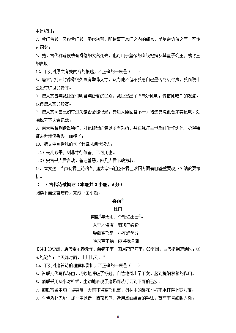 福建省三校2022届高三下学期期初联考语文试卷（解析版）.doc第8页