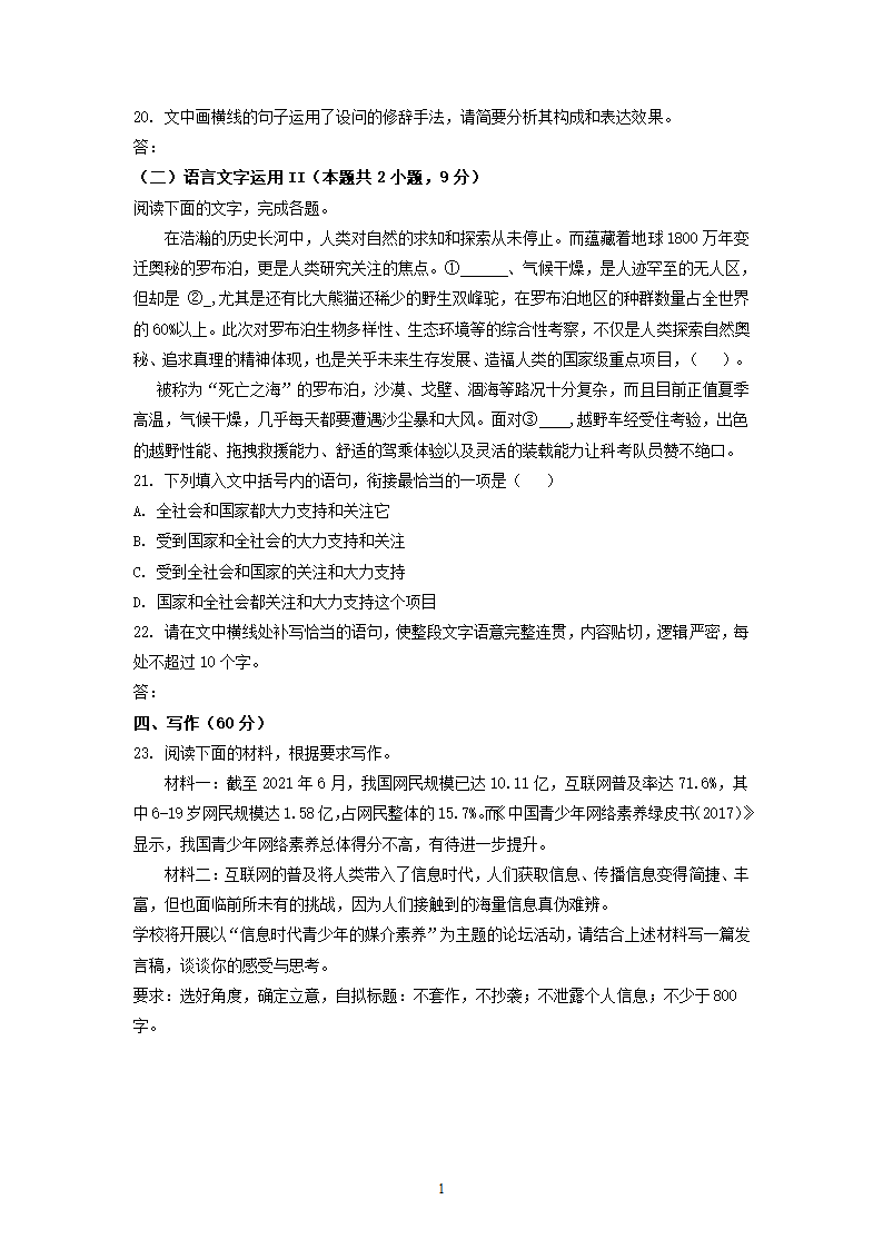 福建省三校2022届高三下学期期初联考语文试卷（解析版）.doc第10页