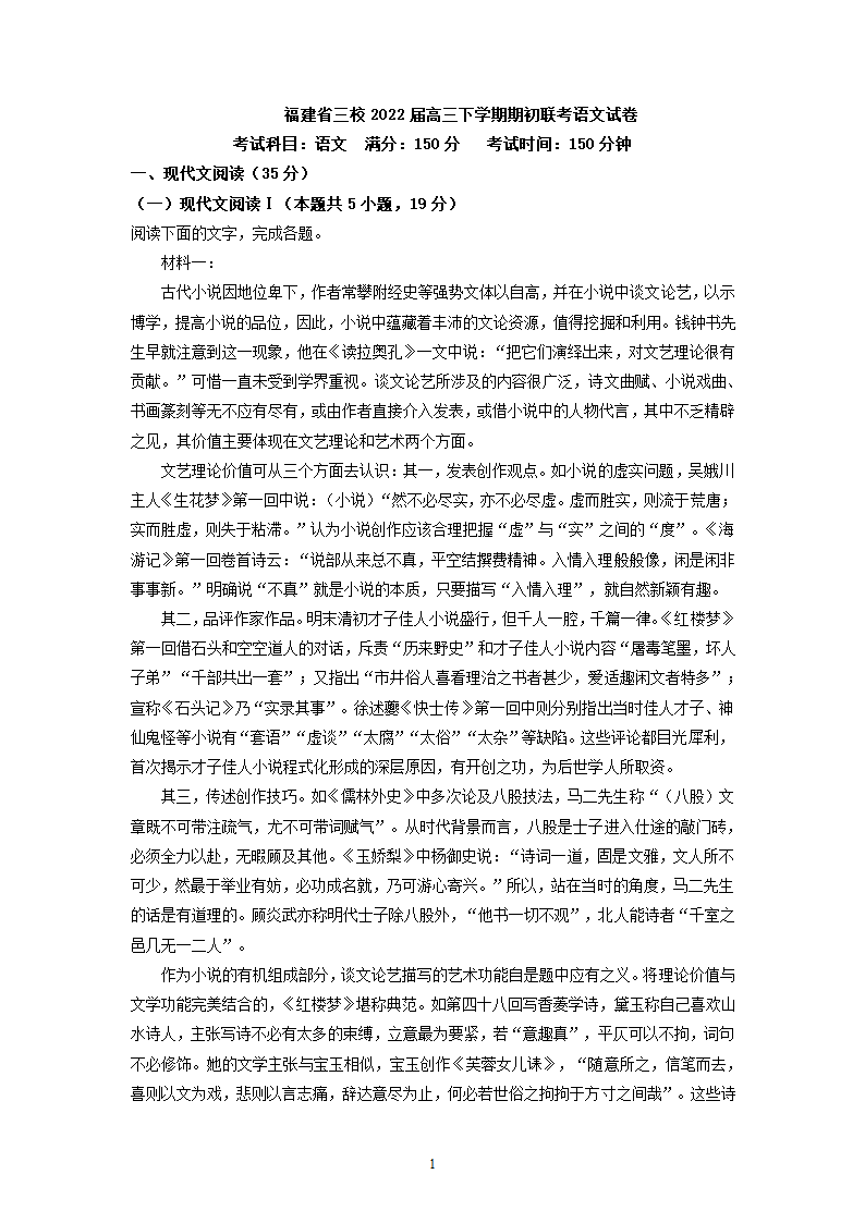 福建省三校2022届高三下学期期初联考语文试卷（解析版）.doc第11页