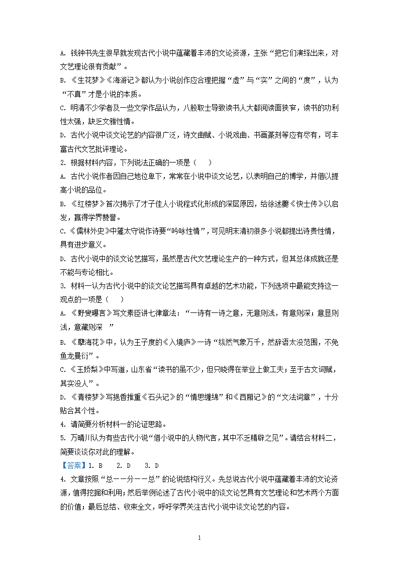 福建省三校2022届高三下学期期初联考语文试卷（解析版）.doc第13页