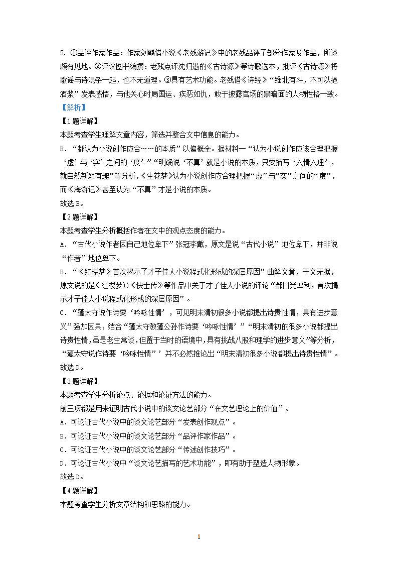 福建省三校2022届高三下学期期初联考语文试卷（解析版）.doc第14页