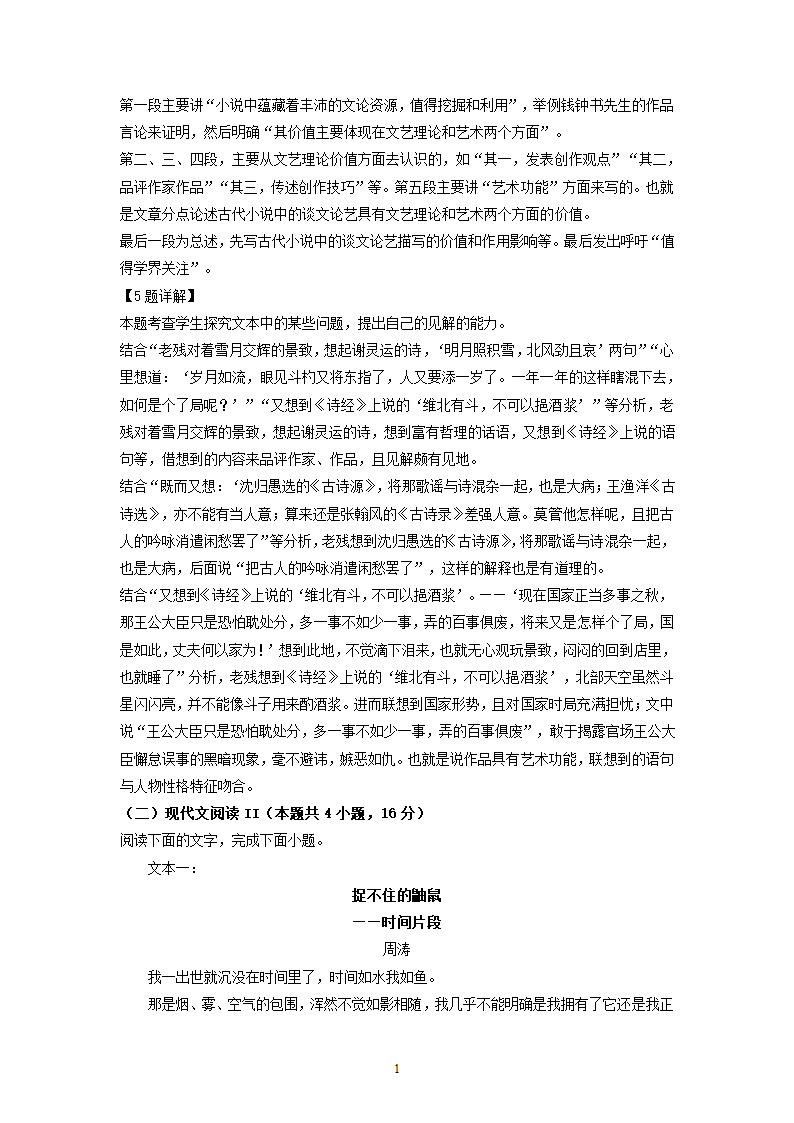 福建省三校2022届高三下学期期初联考语文试卷（解析版）.doc第15页