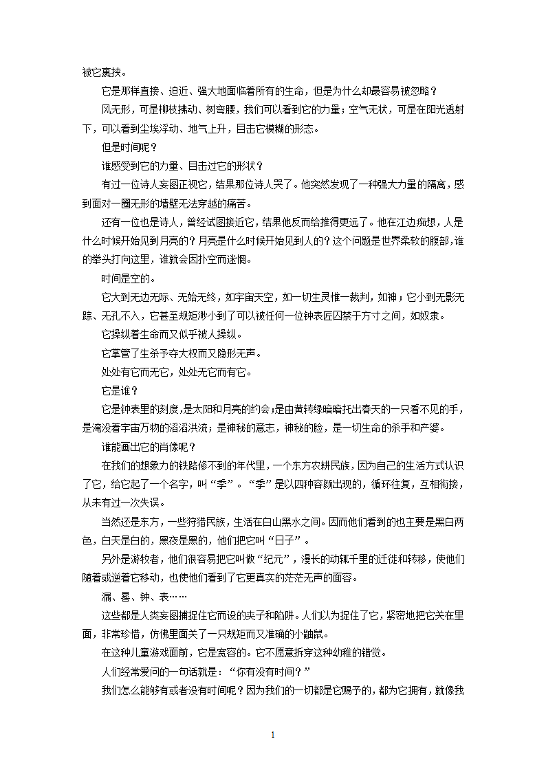 福建省三校2022届高三下学期期初联考语文试卷（解析版）.doc第16页