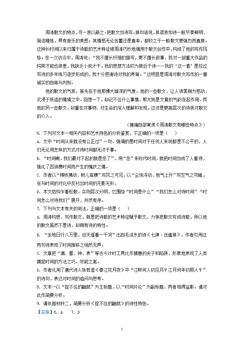 福建省三校2022届高三下学期期初联考语文试卷（解析版）.doc第18页