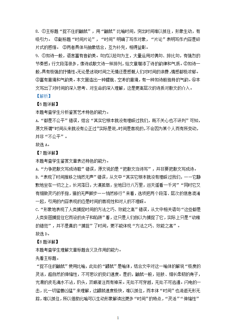 福建省三校2022届高三下学期期初联考语文试卷（解析版）.doc第19页