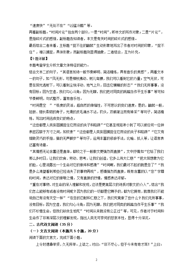 福建省三校2022届高三下学期期初联考语文试卷（解析版）.doc第20页