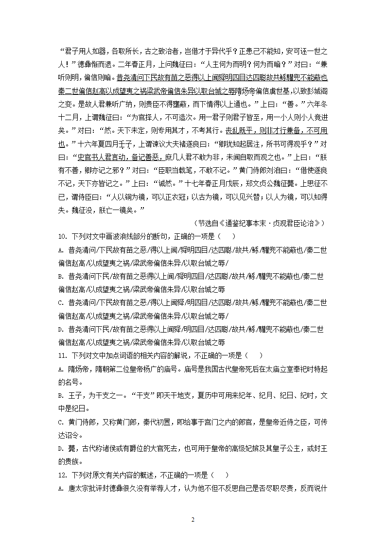 福建省三校2022届高三下学期期初联考语文试卷（解析版）.doc第21页