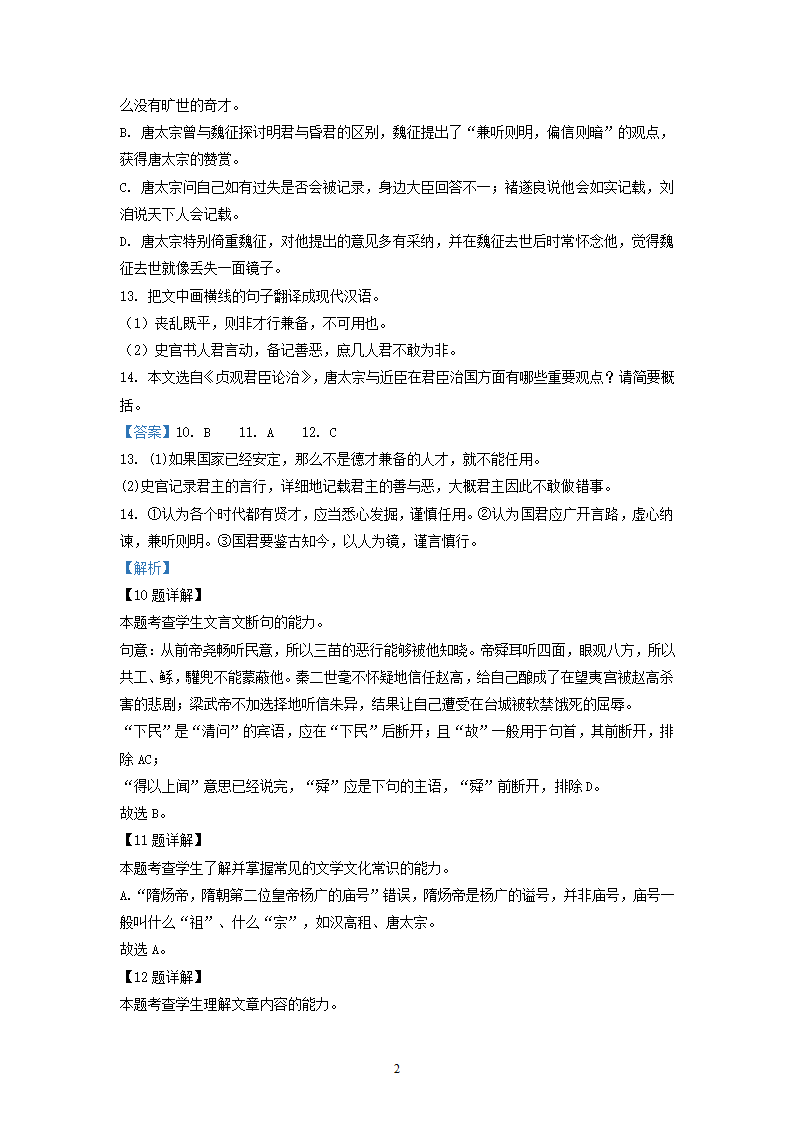 福建省三校2022届高三下学期期初联考语文试卷（解析版）.doc第22页