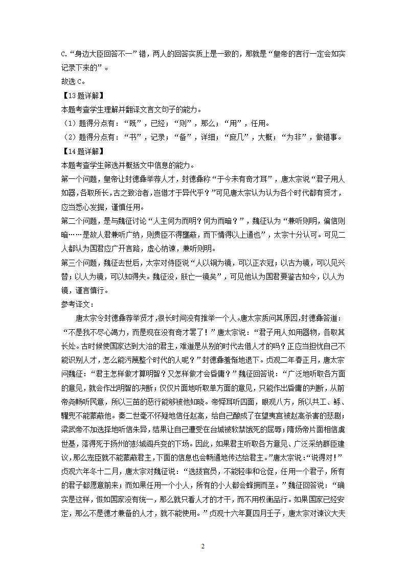 福建省三校2022届高三下学期期初联考语文试卷（解析版）.doc第23页