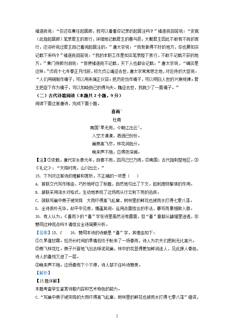 福建省三校2022届高三下学期期初联考语文试卷（解析版）.doc第24页