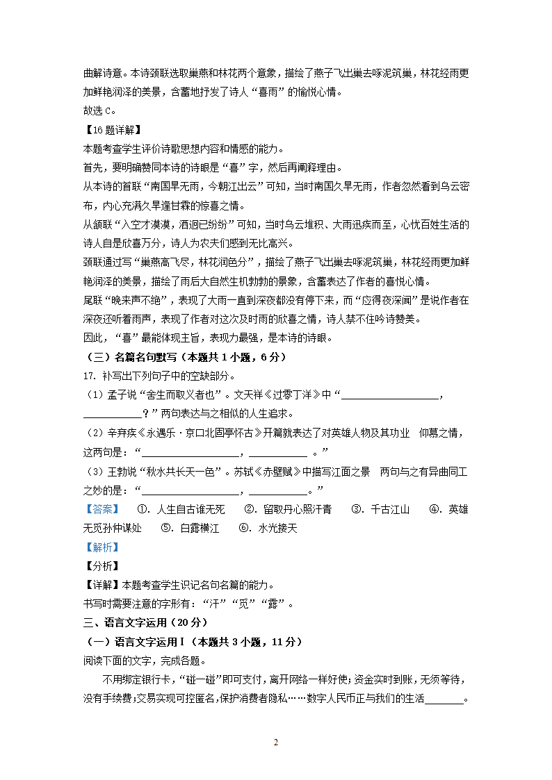 福建省三校2022届高三下学期期初联考语文试卷（解析版）.doc第25页