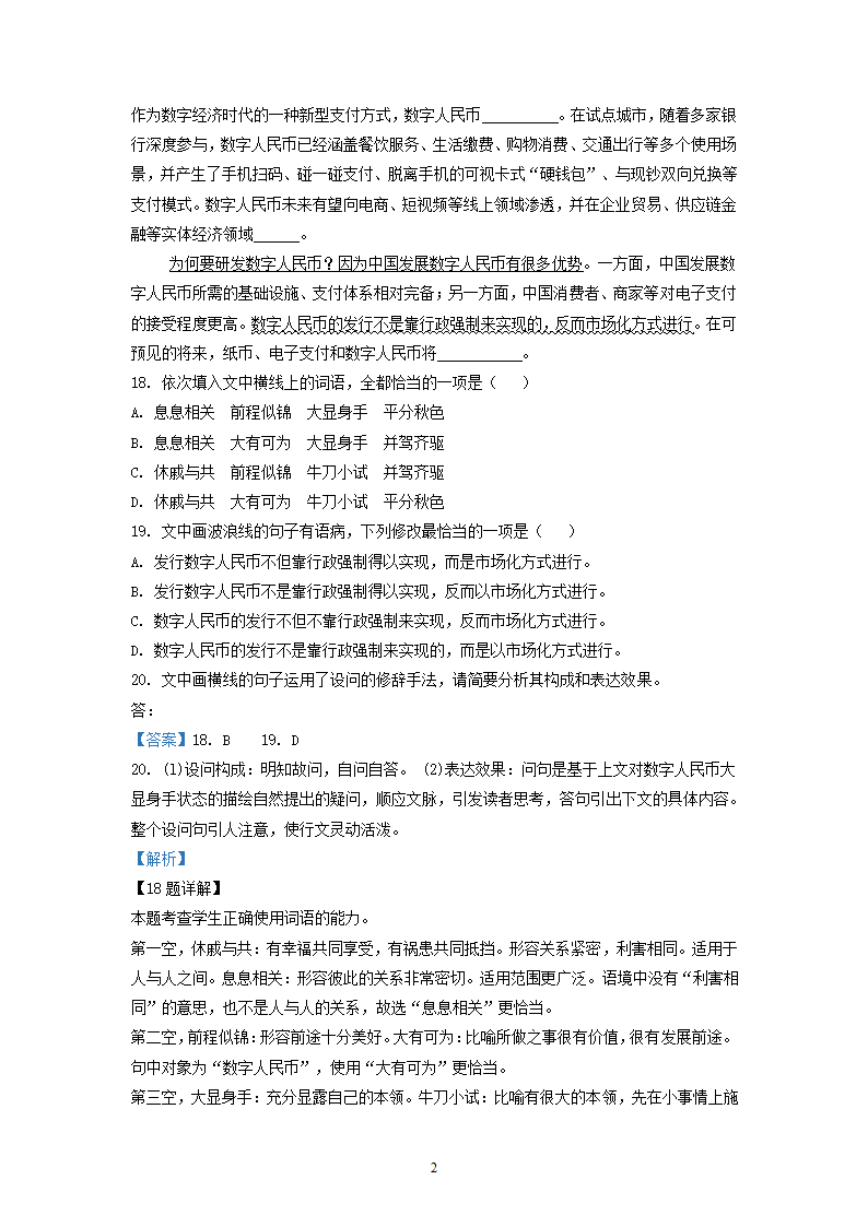 福建省三校2022届高三下学期期初联考语文试卷（解析版）.doc第26页