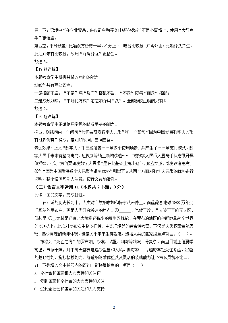 福建省三校2022届高三下学期期初联考语文试卷（解析版）.doc第27页