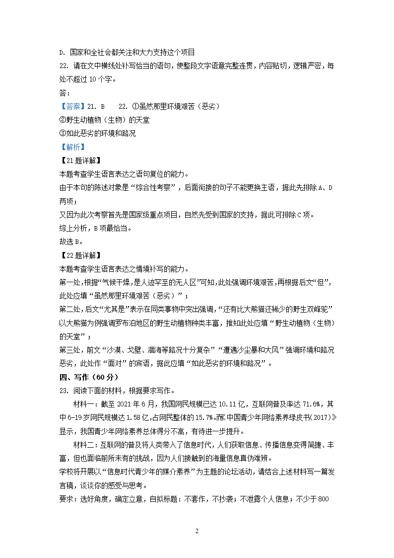 福建省三校2022届高三下学期期初联考语文试卷（解析版）.doc第28页