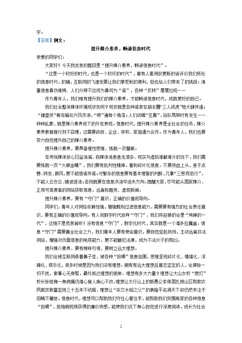 福建省三校2022届高三下学期期初联考语文试卷（解析版）.doc第29页