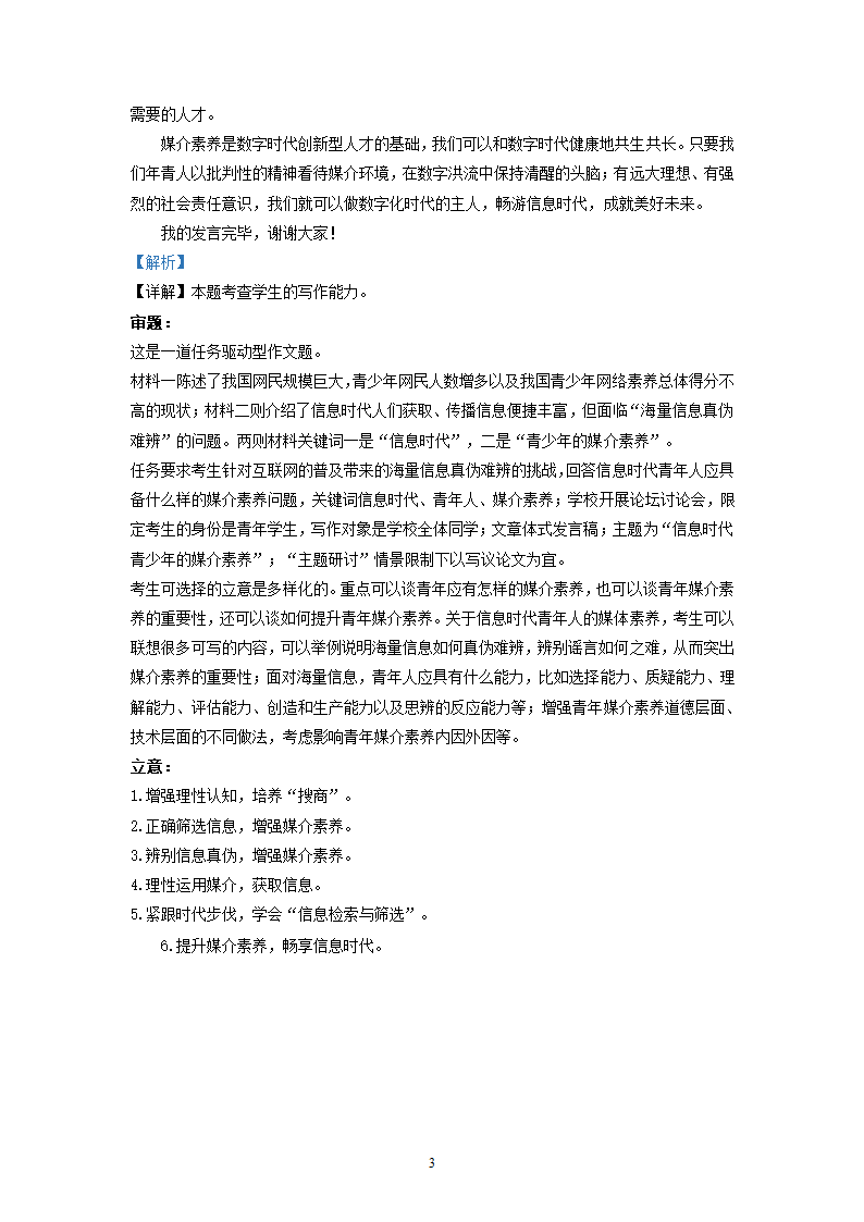 福建省三校2022届高三下学期期初联考语文试卷（解析版）.doc第30页