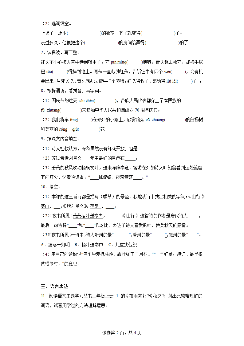 部编版语文三年级上册第三次月考练习题（二）（含答案）.doc第2页