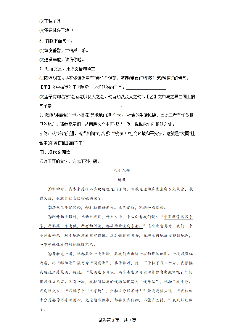 部编版语文九年级暑假开学考预测（全册内容）（七）（word版含答案）.doc第3页