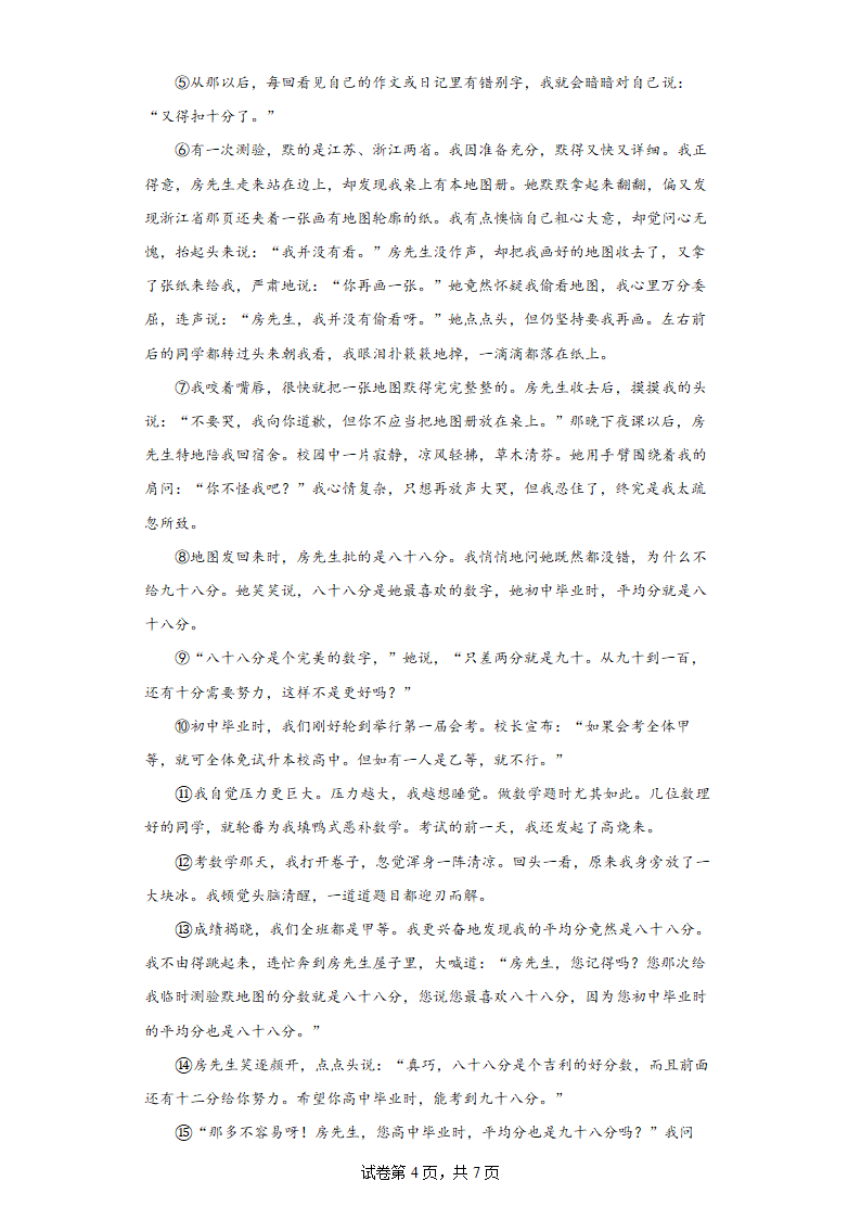 部编版语文九年级暑假开学考预测（全册内容）（七）（word版含答案）.doc第4页