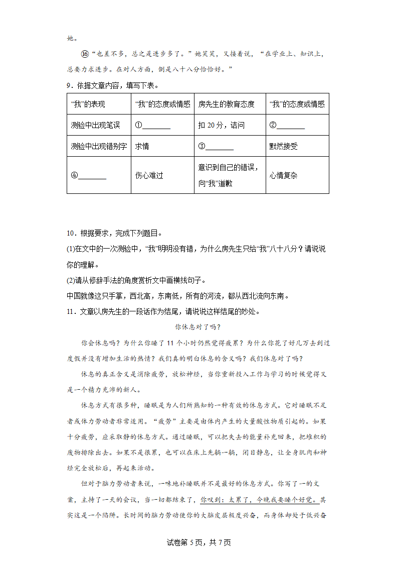 部编版语文九年级暑假开学考预测（全册内容）（七）（word版含答案）.doc第5页