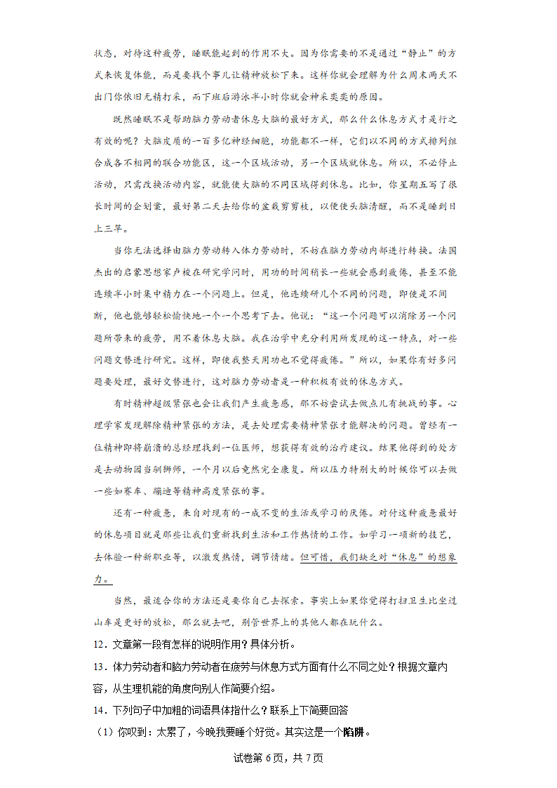 部编版语文九年级暑假开学考预测（全册内容）（七）（word版含答案）.doc第6页