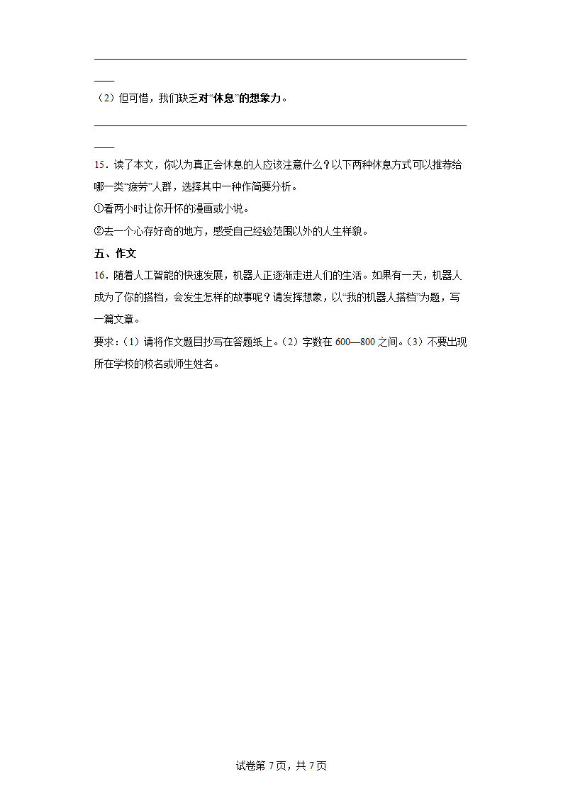 部编版语文九年级暑假开学考预测（全册内容）（七）（word版含答案）.doc第7页