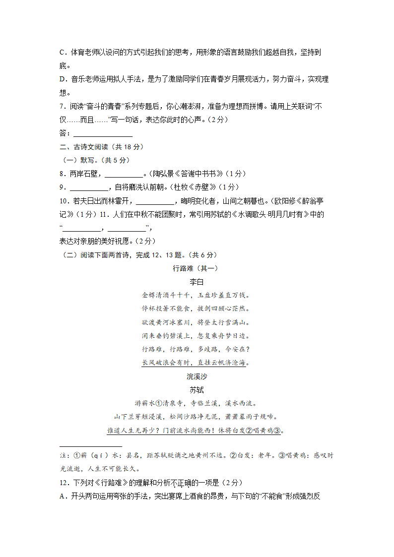 北京海淀2022-2023学年九年级上学期期中语文试卷（含答案）.doc第3页