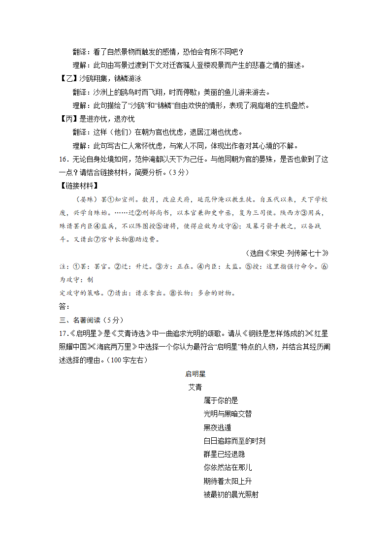 北京海淀2022-2023学年九年级上学期期中语文试卷（含答案）.doc第5页