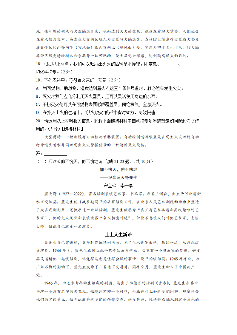 北京海淀2022-2023学年九年级上学期期中语文试卷（含答案）.doc第7页