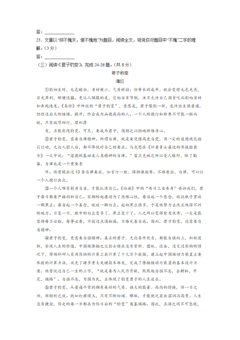 北京海淀2022-2023学年九年级上学期期中语文试卷（含答案）.doc第10页