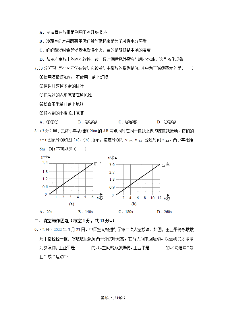 重庆市2022-2023学年八年级上学期期中物理试题（有解析）.doc第2页